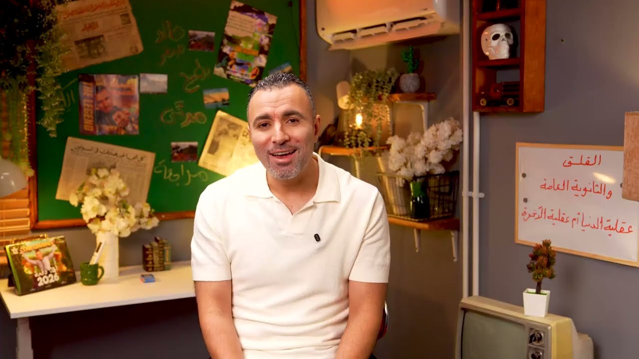 حقيقة الثانوية العامة والقلق الي هتمر بيه! 2026 || مستر خالد صقر