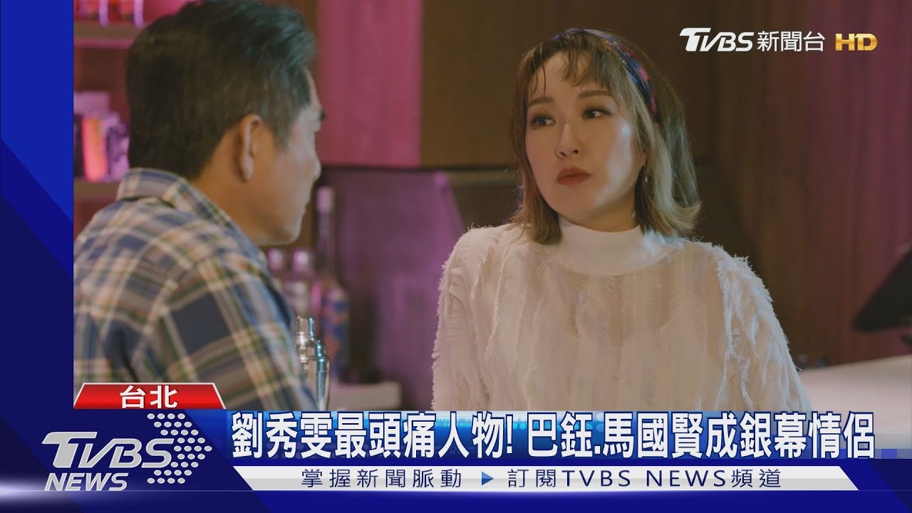 巴鈺《加油喜事》為馬國賢瘋狂　自曝鼓手尪追來的