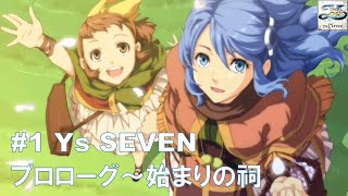 #1 Ys SEVEN【PSP】プロローグ～始まりの祠