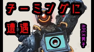 デュオでチーミングに遭遇