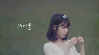 [3D AUDIO] IU (아이유) &quot;By The Stream&quot; (개여울)