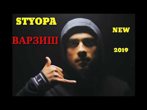 Styopa - Варзиш  2019