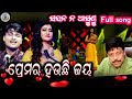Sapana Na Asunu Tu Aasi Disi Jau ସପନ ନ ଆସୁଣୁ ତୁଆସି ଦିଶିଯାଉ