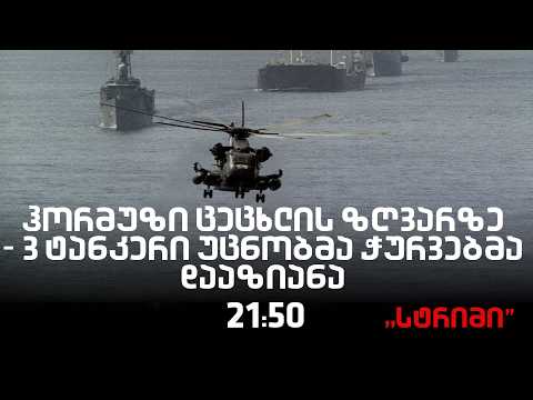 საინფორმაციო გამოშვება "სტრიმი"