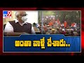Ashok Gajapathi Raju On Ramatheertham Issue TV9
