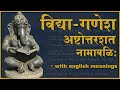 108 Names Of Lord Ganesha As Vidya Ganapati From Mahashaiva Tantra