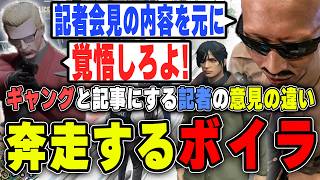 【#ストグラ】ギャングに記者の記事を理解してもらおうと奔走するボイラ【ボイラ/ストグラ切り抜き】