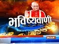 Bhavishyavani | 11th March, 2018 ( Full )