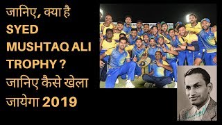 T20 Syed Mushtaq Ali Trophy 2019 Explained | T20 TOURNAMENT | First Class Tournament by BCCI