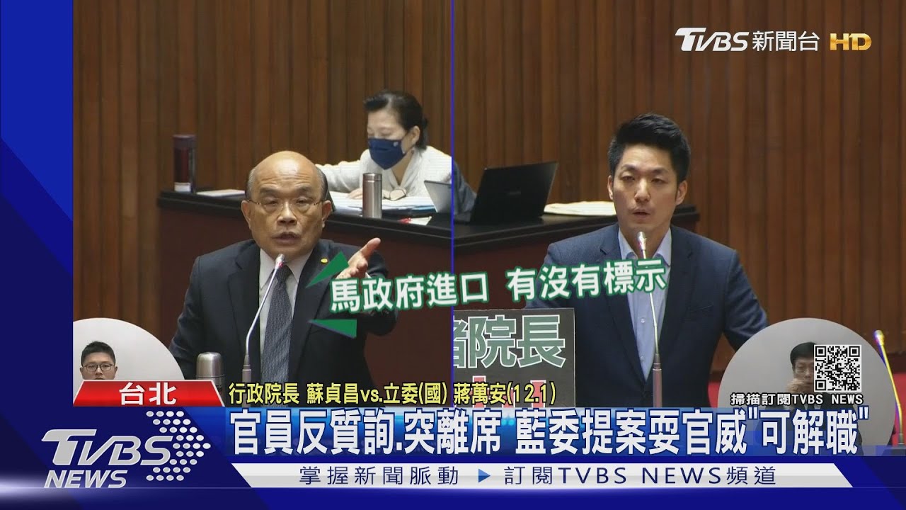 官員反質詢、突離席 藍委提案耍官威「可解職」
