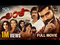 Lanke Kannada HD Movie Yogesh Sanchari Vijay Kavya Shetty Krishi Thapanda