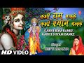 कभी राम बनके कभी श्याम बनके Kabhi Ram Banke Kabhi Shyam 