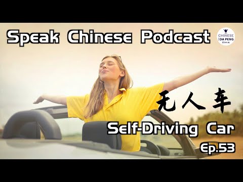 不久的將來司機會消失嗎？- 無人車