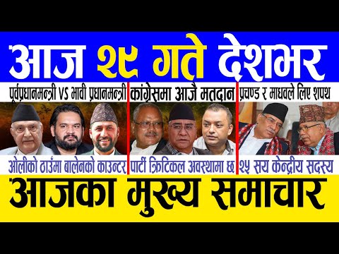 Today news 🔴 nepali news | aaja ka mukhya samachar, nepali samachar live | Push 29 gate 2082 .