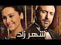 Sheharzaad Turkish Drama Song