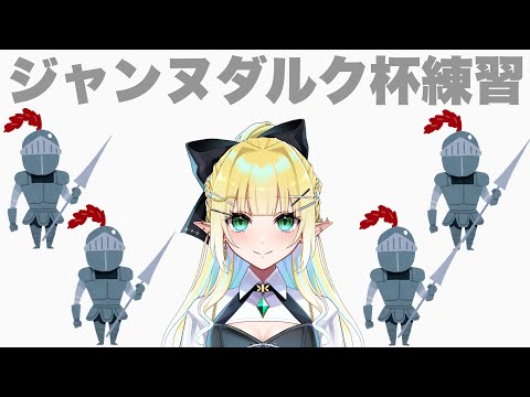 【 #R6S 】 騎士4人と共にジャンヌダルク杯に出場します! 【 #新人Vtuber / 二色 】