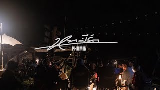 หากมีรัก – Phumin