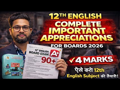 12TH ENGLISH ALL IMPORTANT APPRECIATION FOR BOARDS 2026 | 12TH ENGLISH BOARD EXAM 2026 | JR COLLEGE 