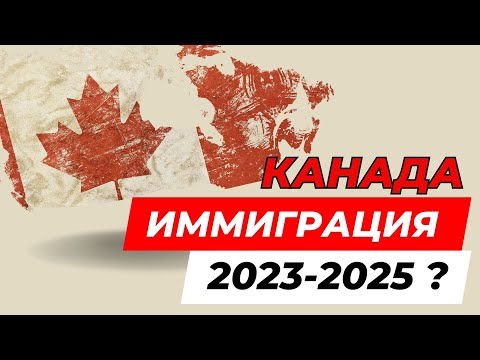 , title : 'Иммиграция в Канаду 2024? Как иммигрировать в Канаду?'