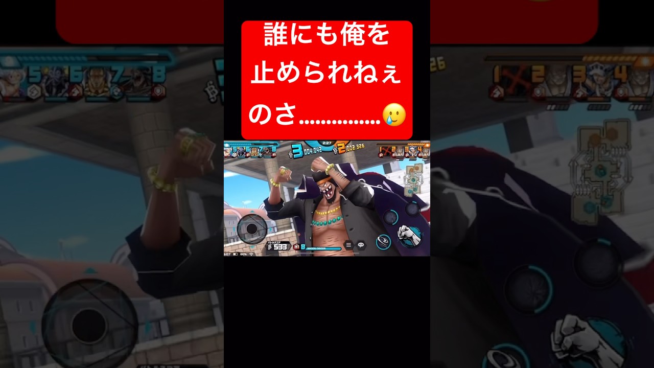 全米が泣いためっちゃ簡単に止まる黒ひげ【バウンティラッシュ】 #shorts #ゲーム実況 #バウンティラッシュ #onepiece #黒ひげ