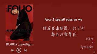 [中字] BOBBY - Spotlight | Record of Youth 청춘기록 OST | 青春記錄 OST Part.6