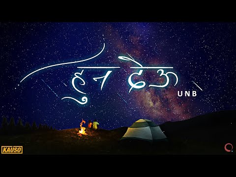 UNB - Huna Dew ( Official Video )