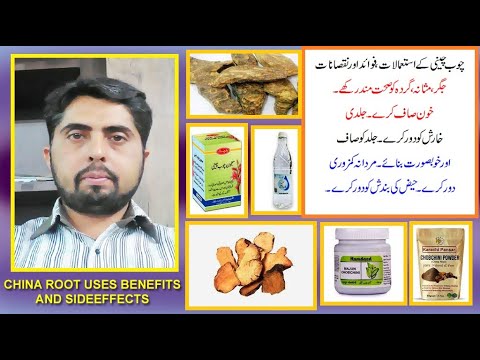 chob chini jari booti kay fayday aor nuqsan|china root uses benefits and sideeffects by jolly azeem|