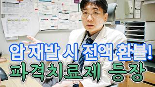 “암 재발하면 전액 환불”…첨생법 1호 바이젠셀 'VT-EBV-N' 임상의 만나보니 #팜이데일리 #혈액암 #림프종 #바이젠셀 #첨생법