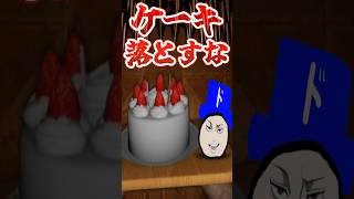 【実況】10倍速でも絶対にケーキ落とすなよ?