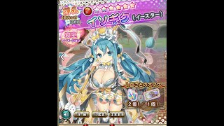 花騎士ガチャ　イソギクイースターが出るまで！