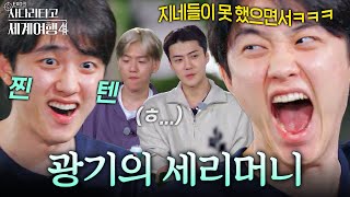 Download lagu 보는 사람까지 됴파민 폭발ㅋㅋㅋ #엑사세4 mp3