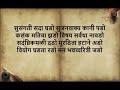 सुसंगती सदा घडो Susangati Sada Ghado