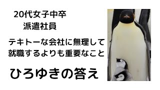 - 【ひろゆき】ブラック企業に就職するよりも大切なこと/中卒はとりあえず高卒、大卒とっておいた方が良い/若いうちにやっておくべき事#shorts