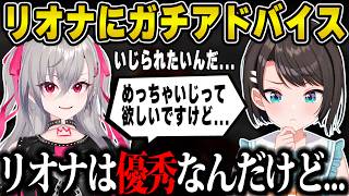 リオナへのアドバイスがナチュラルすぎて答えにならないスバル | ホロ7大豆劇場【リオナ/千速/みこ/ホロライブ/大空スバル/切り抜き】 #大空スバル #スバ友 #きりぬきスバル