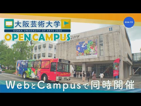 大阪芸大テレビ第553回-2020.9.5.ON AIR