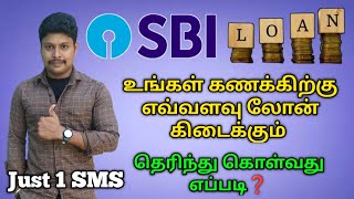 SBI Account Loan Eligible Check by SMS | SBI Loan Eligible Check tamil | Star online