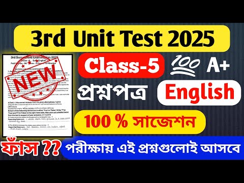 Class 5 English 3rd Unit Test Question Paper 2025 // Class 5 English 3rd Unit Test Suggestion 2025