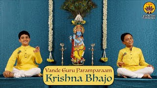 Krishna Bhajo  Vande Guru Paramparaam  Anirudh Ram