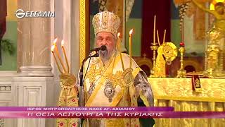 Η Θεία Λειτουργία της Κυριακής 14 01 2018