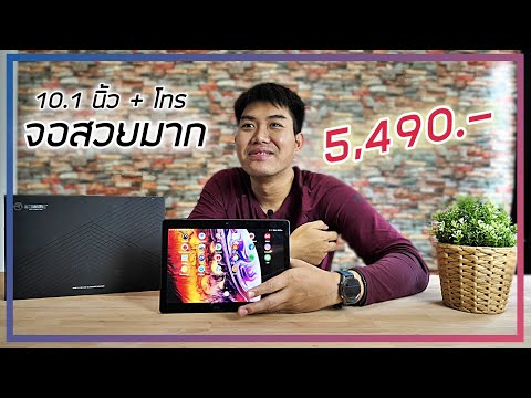 รีวิว Cube M5xs แท็บเล็ตเรท 5,000 โทรได้ + 4G จอสวยคุ้มค่ามาก