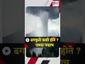 ढगफुटी कशी होते एकदा पाहाच
