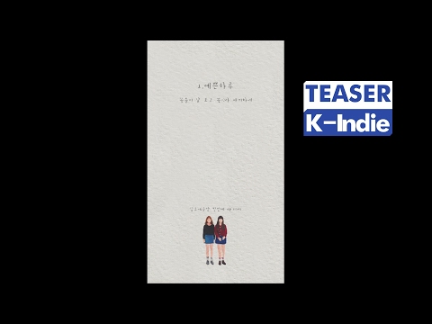 [Teaser] DamSoNe GongBang (담소네공방) - The First Episode (첫번째 episode 미리듣기)