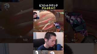 シェリフで4キル！ #valorant  #valorantclips #ヴァロラント #ゲーム実況 #shorts #shortvideo