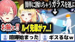 協力してガラスを運ぶゲームで喧嘩したり爆笑したりするルイなでｗｗｗ【ホロライブ切り抜き/音乃瀬奏/鷹嶺ルイ/Carry The Glass/ReGLOSS/DEV_IS】