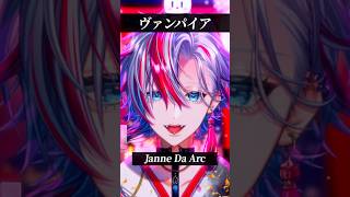【平成の名曲歌ってみた】「ヴァンパイア/Janne Da Arc」をキバあり男が歌ってみた！【白噛ましゅー】