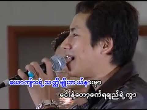 နေရာချင်းသာလဲလိုက်ချင်တယ် - R.Zarni & Graham