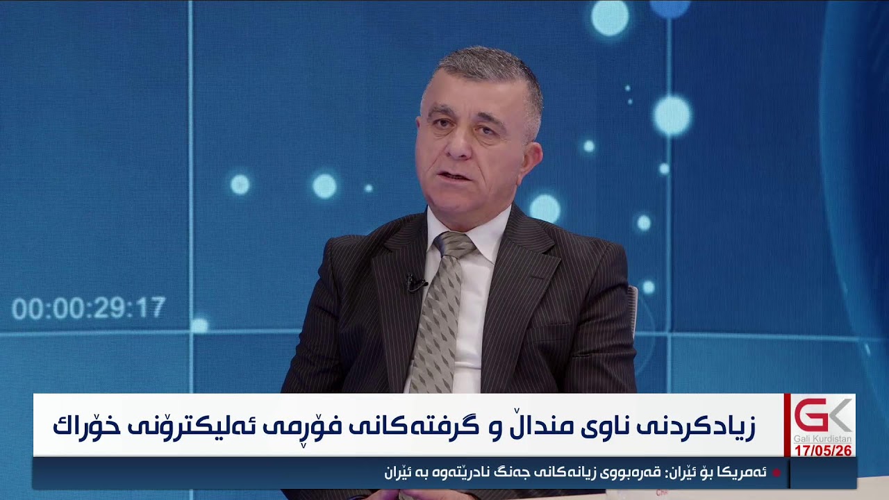 ڤیدیۆ | راستەوخۆ...تۆماركردنی ناوی منداڵ لە فۆڕمی ئەلیكترۆنی خۆراك دەستیپێكرد
