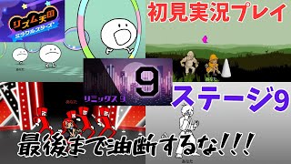 [rm09]リズム天国ミラクルスターズ初見実況Part9 リミックス9