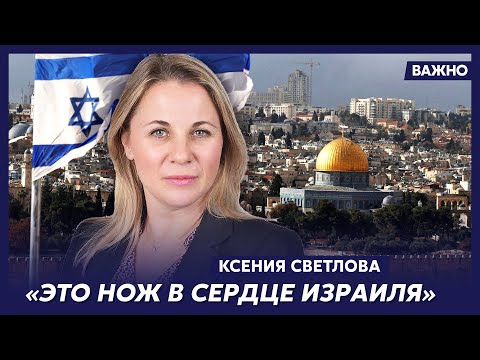 Экс-депутат Кнессета Израиля Светлова о том, что у Путина есть на Нетаньяху