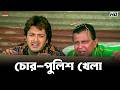 চোর পুলিশ খেলা Mithun Chakraborty Jisshu Sengupta Mahaguru Eskay Movies